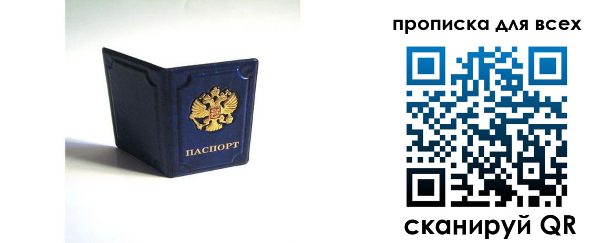 временная регистрация для всех в Калининграде