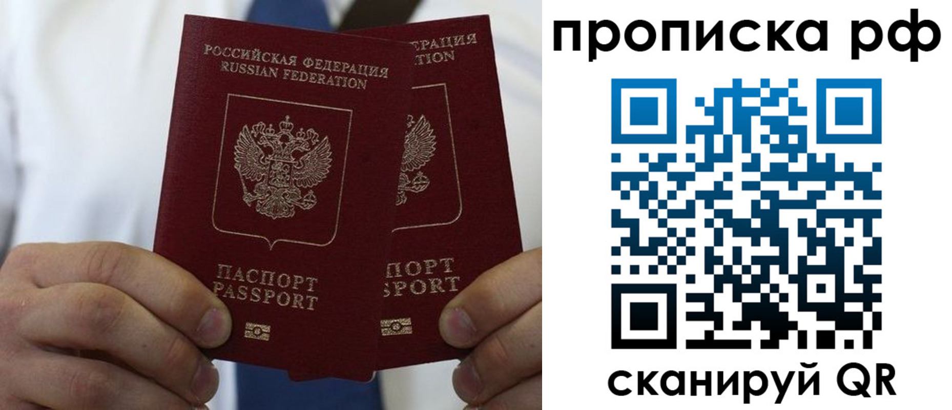 прописка паспорт в Калининграде